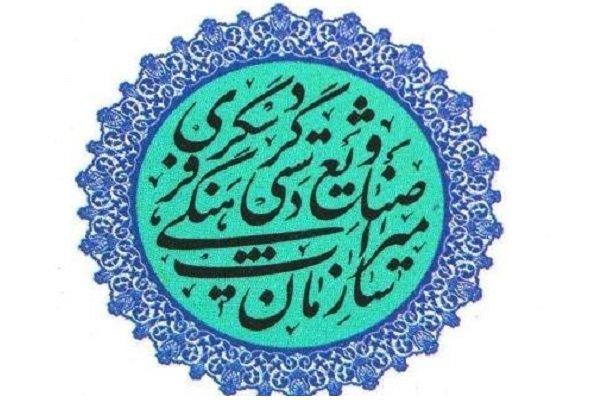 955 بازدید از آثار تاریخی چهارمحال و بختیاری انجام شد