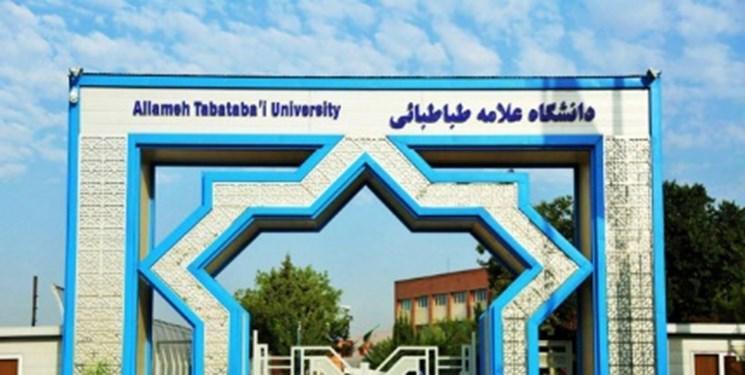 اسامی پذیرفته شدگان کارشناسی ارشد بدون آزمون دانشگاه علامه اسامی پذیرفته شدگان کارشناسی ارشد بدون آزمون دانشگاه علامه طباطبائی اعلام شد