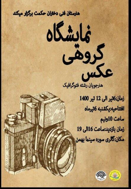 بازگشایی نمایشگاه گروهی عکس فتوگرافیک در کردستان