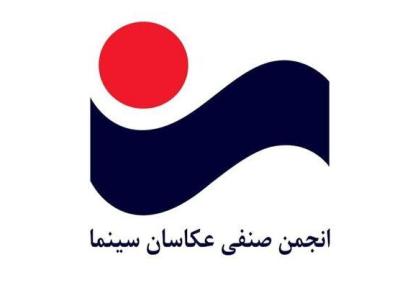 فراخوان مسابقه عکس سینمای ایران منتشر شد